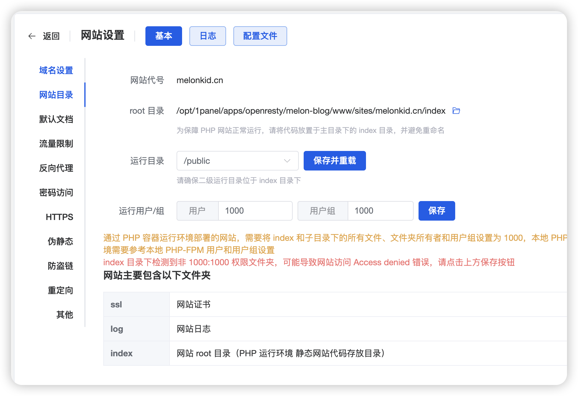 使用1Panel托管hexo网站，并申请https证书